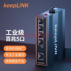 keeplink五口非管理型工业交换机