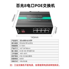 新智合poe工业级以太网交换机8口百兆 非管理型导轨式SIS-6000-65-8TP