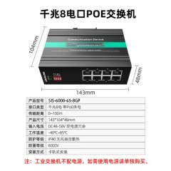 新智合poe工业级以太网交换机8口千兆监控网络非管理型导轨式SIS-6000-65-8GP