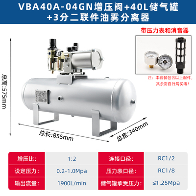 VBA40A-04GN-40L-VF集成油雾分离器和储气罐增压阀