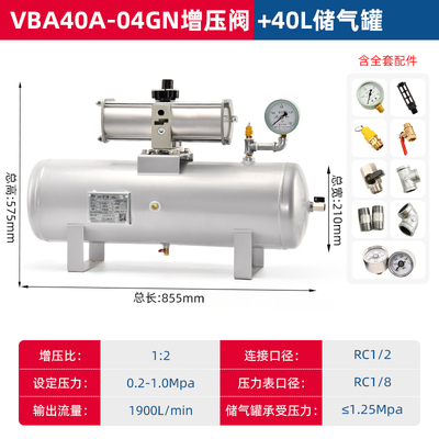 VBA40A-04GN-40L-S集成安全阀，接头和储气罐增压阀