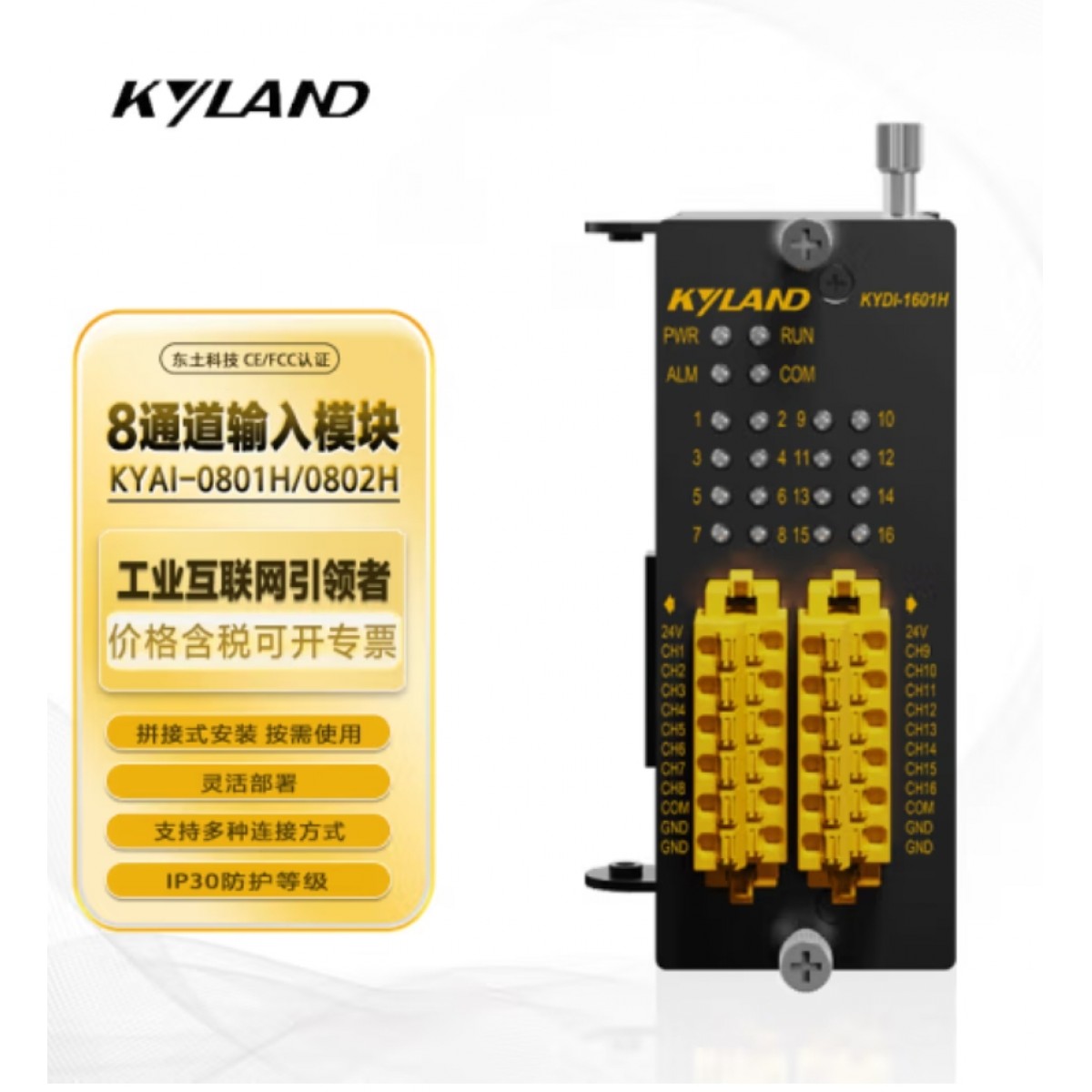 东土科技（KYLAND)KYLAND-KYIO-H系列8通道电流型模拟量输出模块