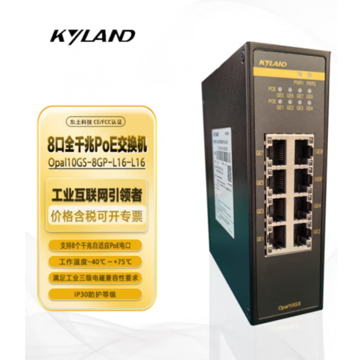 东土科技（KYLAND）交换机1光4电百兆交换机工业以太网交换机KIEN1005A-1S4T-SC40-L2-L2