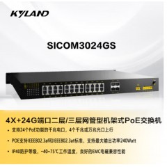 东土科技（KYLAND）4万兆24千兆端口三层/二层网管型机架式交换机POE交换机SICOM3024GS-4X24GP-H3-H3