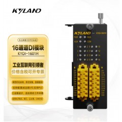 东土科技（KYLAND）KYLAND-KYIO-H系列16通道数字量输入模块