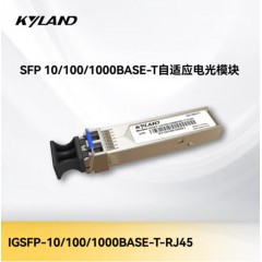 东土科技（KYLAND）IGSFP-10/100/1000BASE-T-RJ45 电光模块